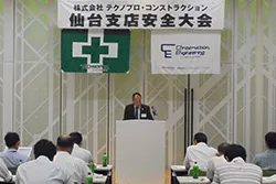 東北地区安全大会
