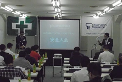 中央支店安全大会