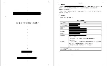 実施計画書作成